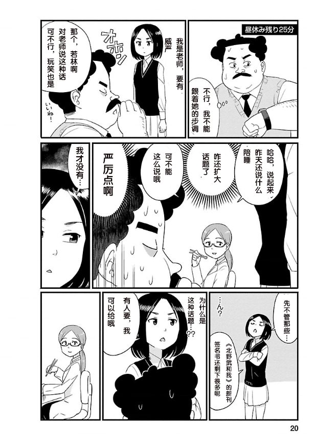 若林同学不让睡漫画,第1话4图