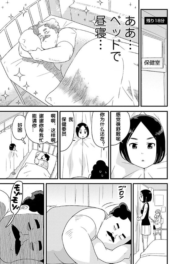 若林同学不让睡漫画,第1话2图