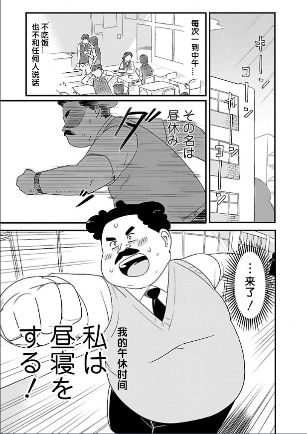 若林同学不让睡漫画,第1话1图