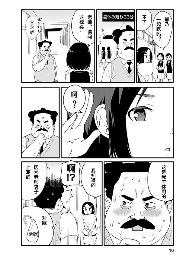 若林同学不让睡漫画,第1话4图