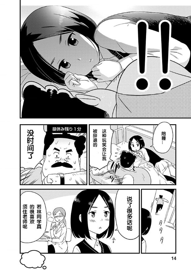 若林同学不让睡漫画,第1话3图