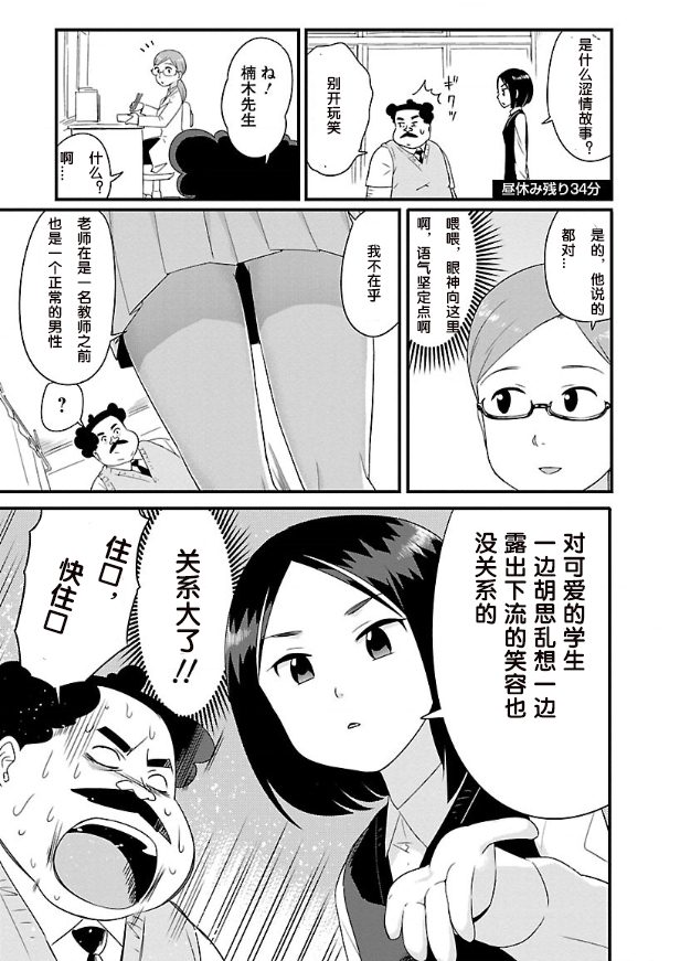 若林同学不让睡漫画,第1话3图