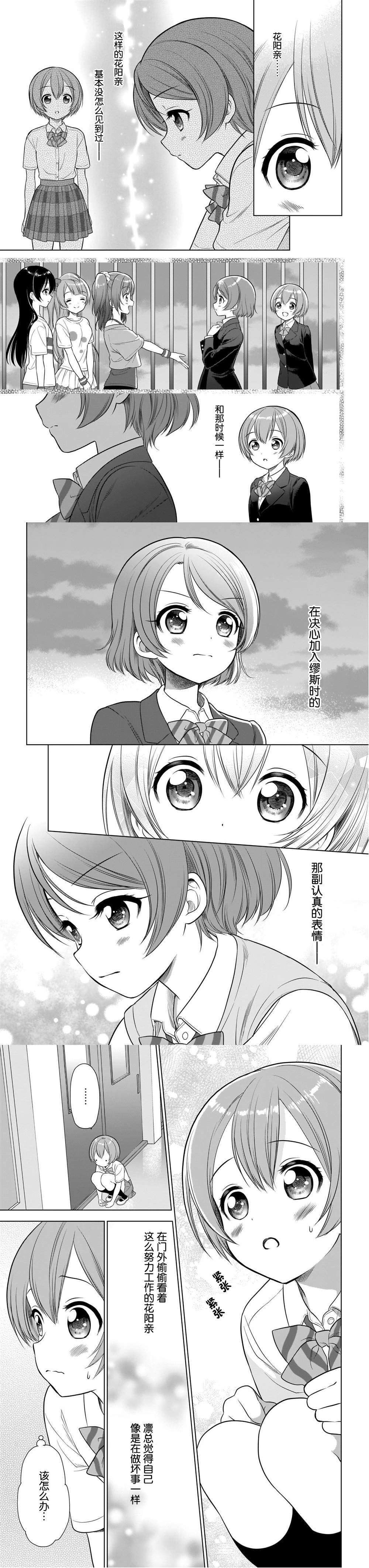 School Idol Diary 加油吧，一年生！其续漫画,第1话4图