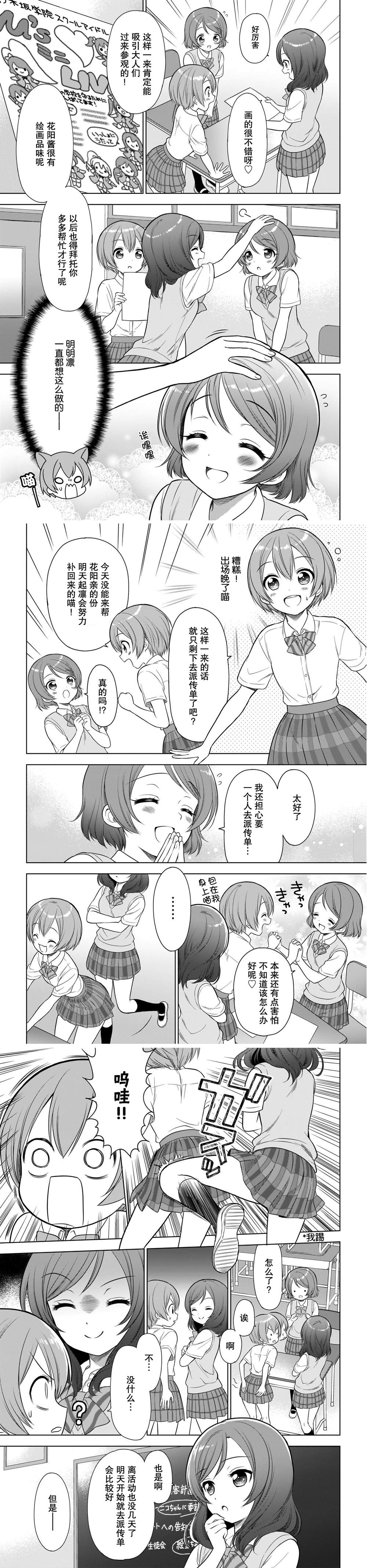 School Idol Diary 加油吧，一年生！其续漫画,第1话1图