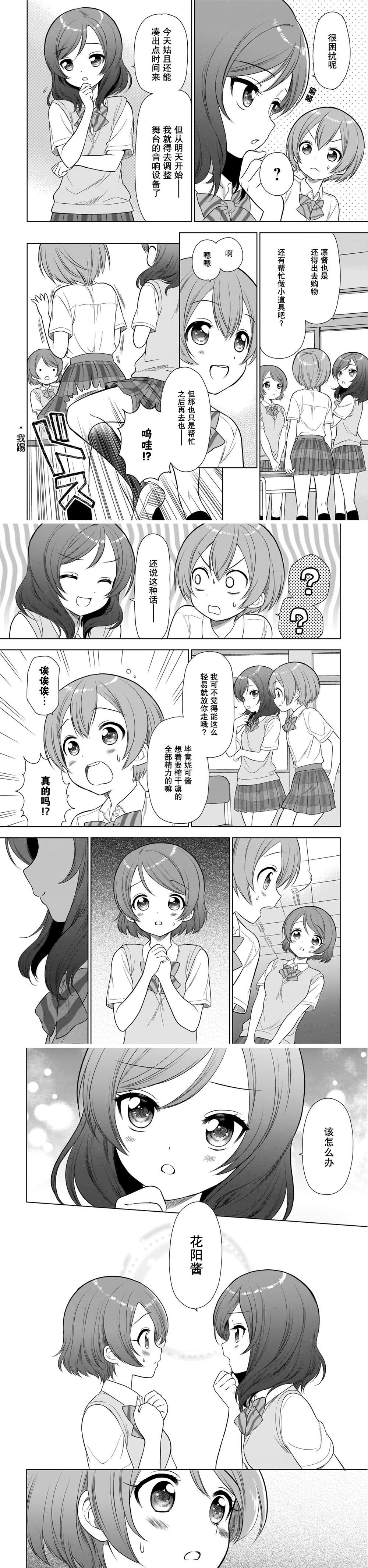 School Idol Diary 加油吧，一年生！其续漫画,第1话2图