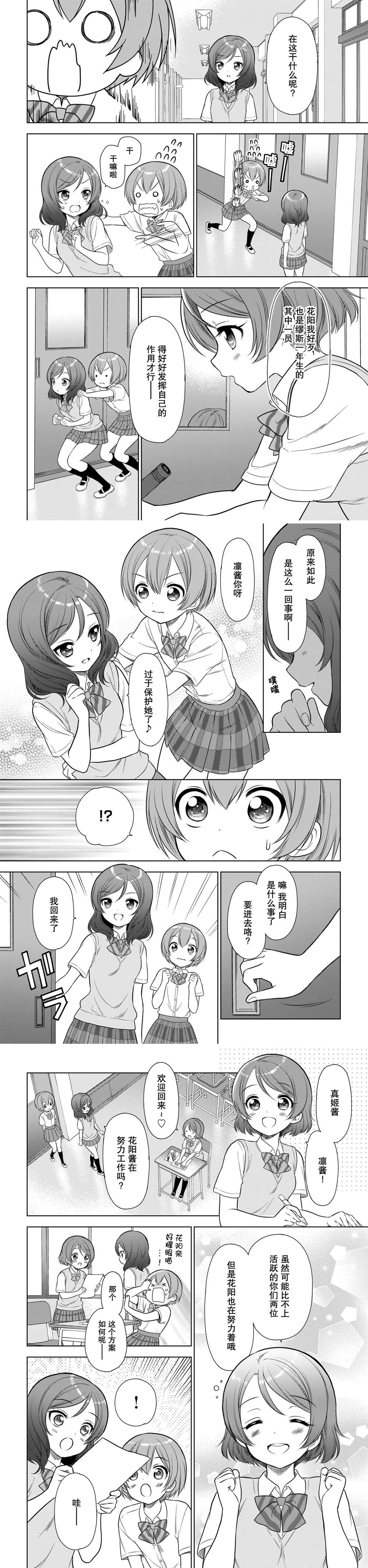 School Idol Diary 加油吧，一年生！其续漫画,第1话5图