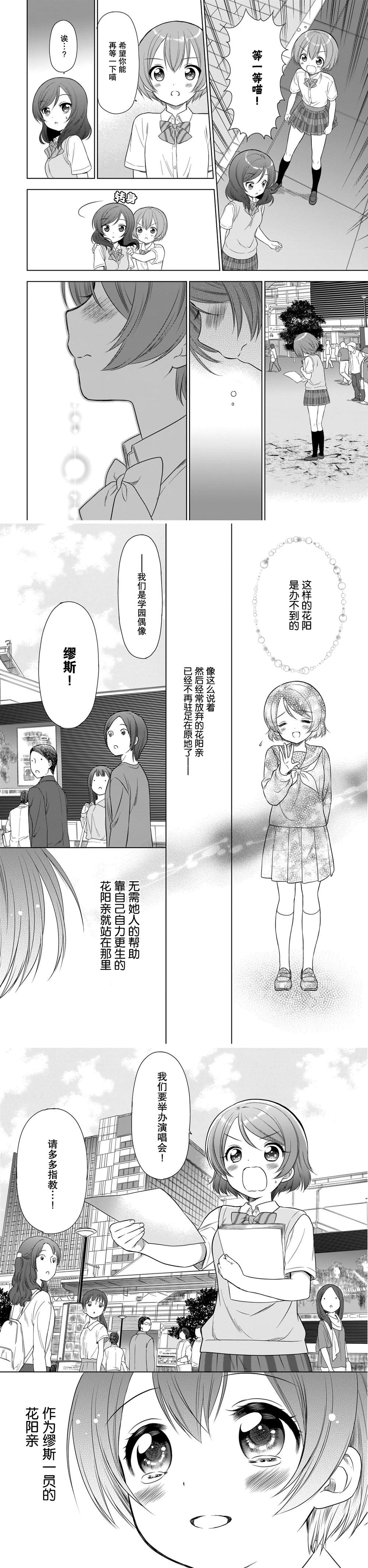 School Idol Diary 加油吧，一年生！其续漫画,第1话1图