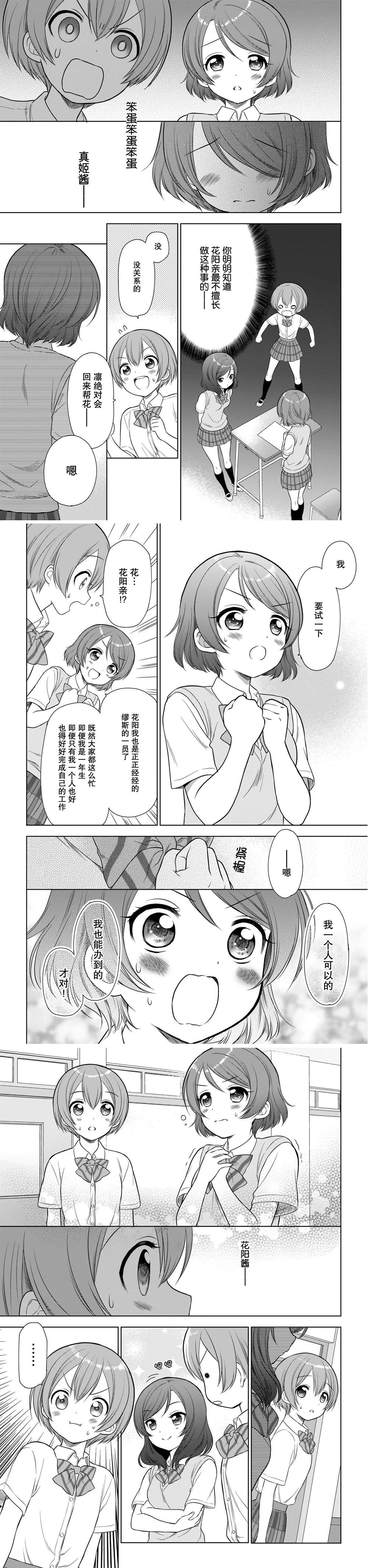 School Idol Diary 加油吧，一年生！其续漫画,第1话3图