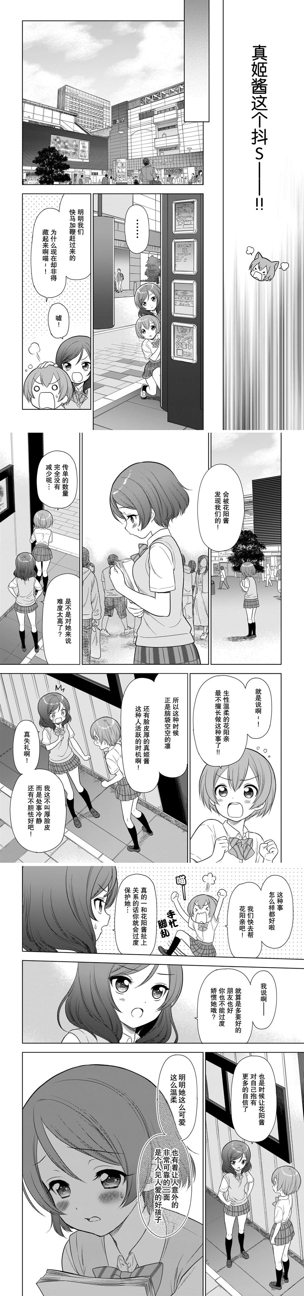 School Idol Diary 加油吧，一年生！其续漫画,第1话4图