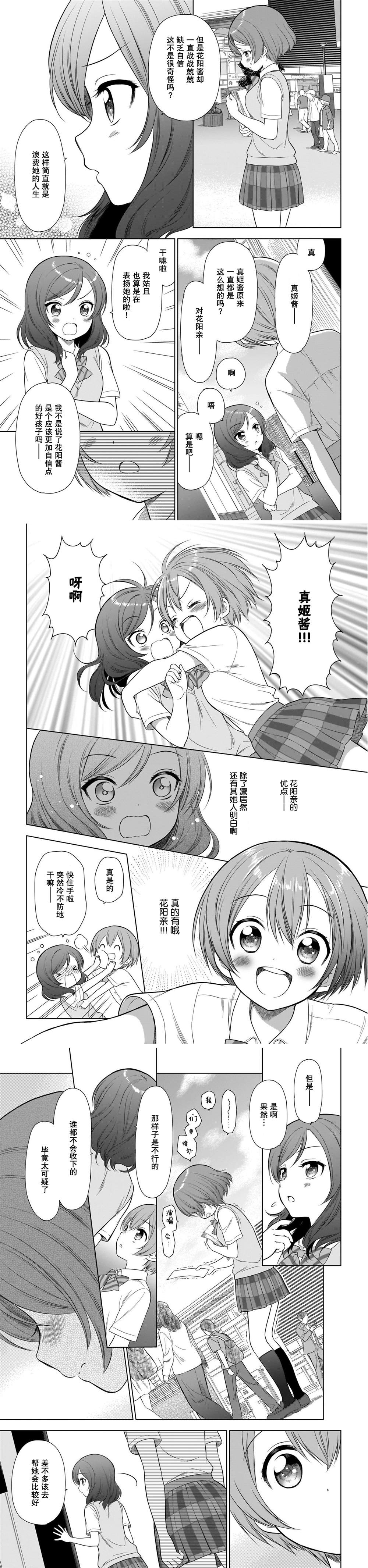 School Idol Diary 加油吧，一年生！其续漫画,第1话5图