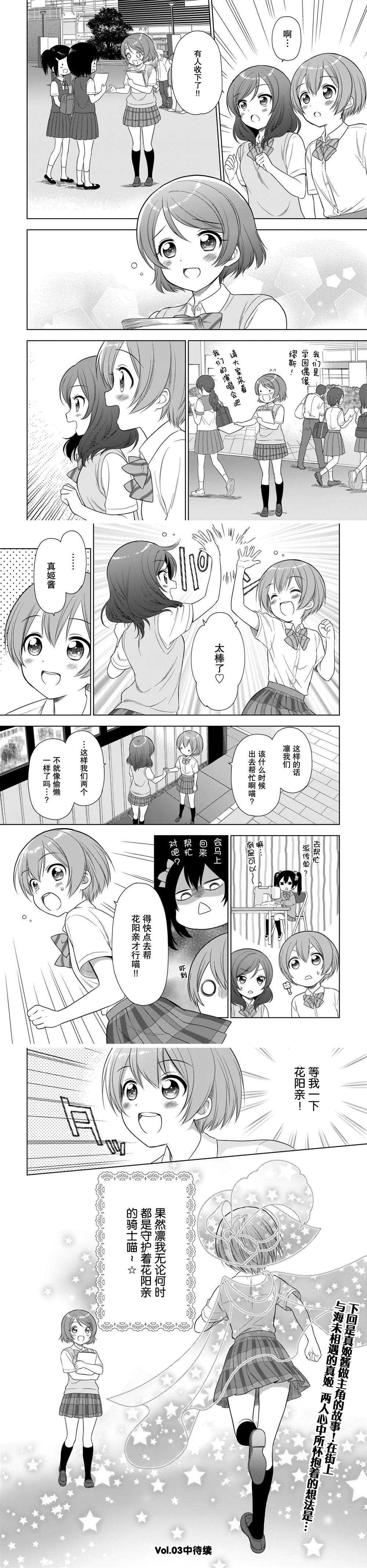 School Idol Diary 加油吧，一年生！其续漫画,第1话2图