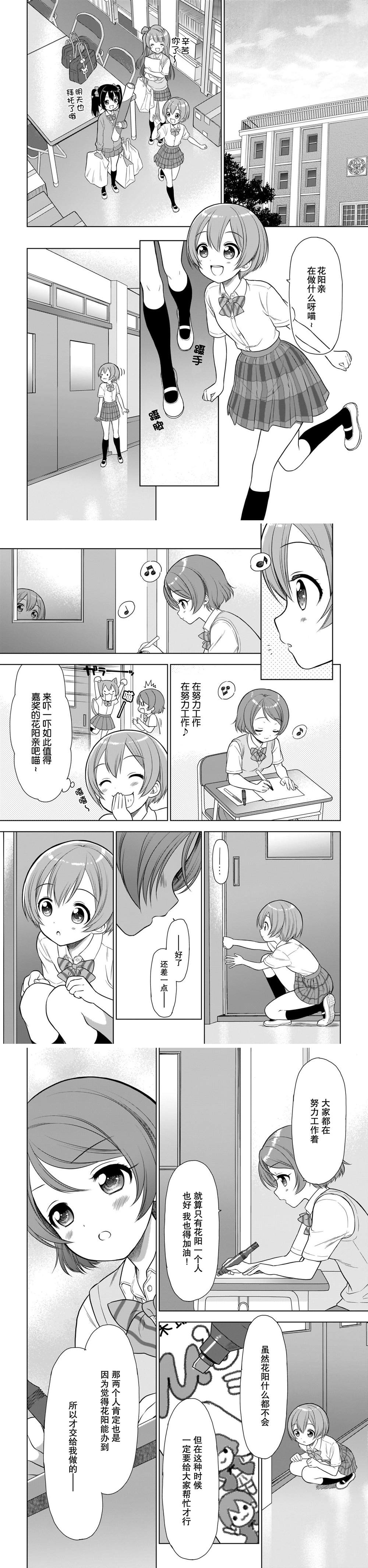 School Idol Diary 加油吧，一年生！其续漫画,第1话3图