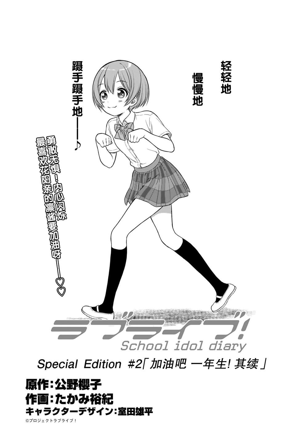 School Idol Diary 加油吧，一年生！其续漫画,第1话2图