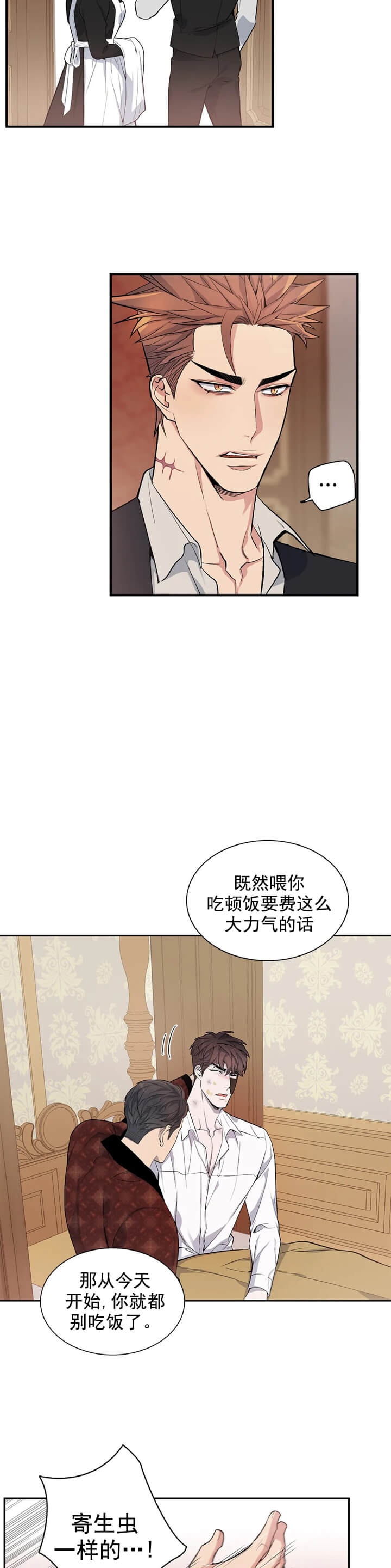 少爷的餐桌漫画在线免费看漫画,第4话1图