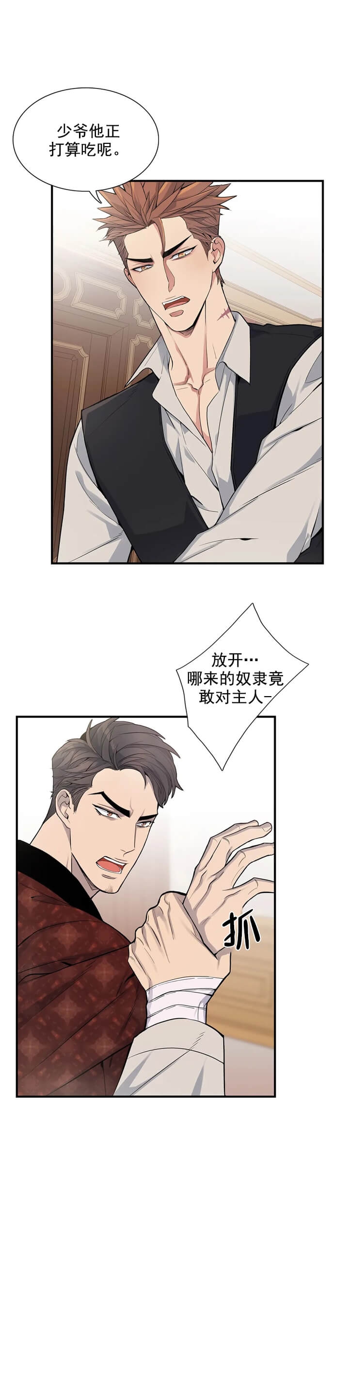 少爷的餐桌漫画在线免费看漫画,第4话3图