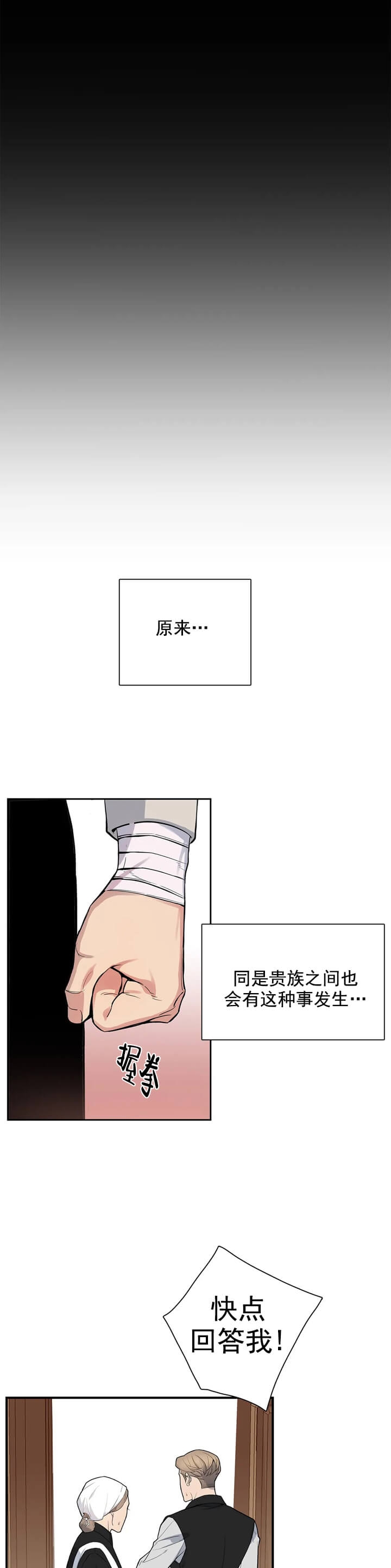 少爷的日常生活之换装女仆动漫漫画,第4话5图