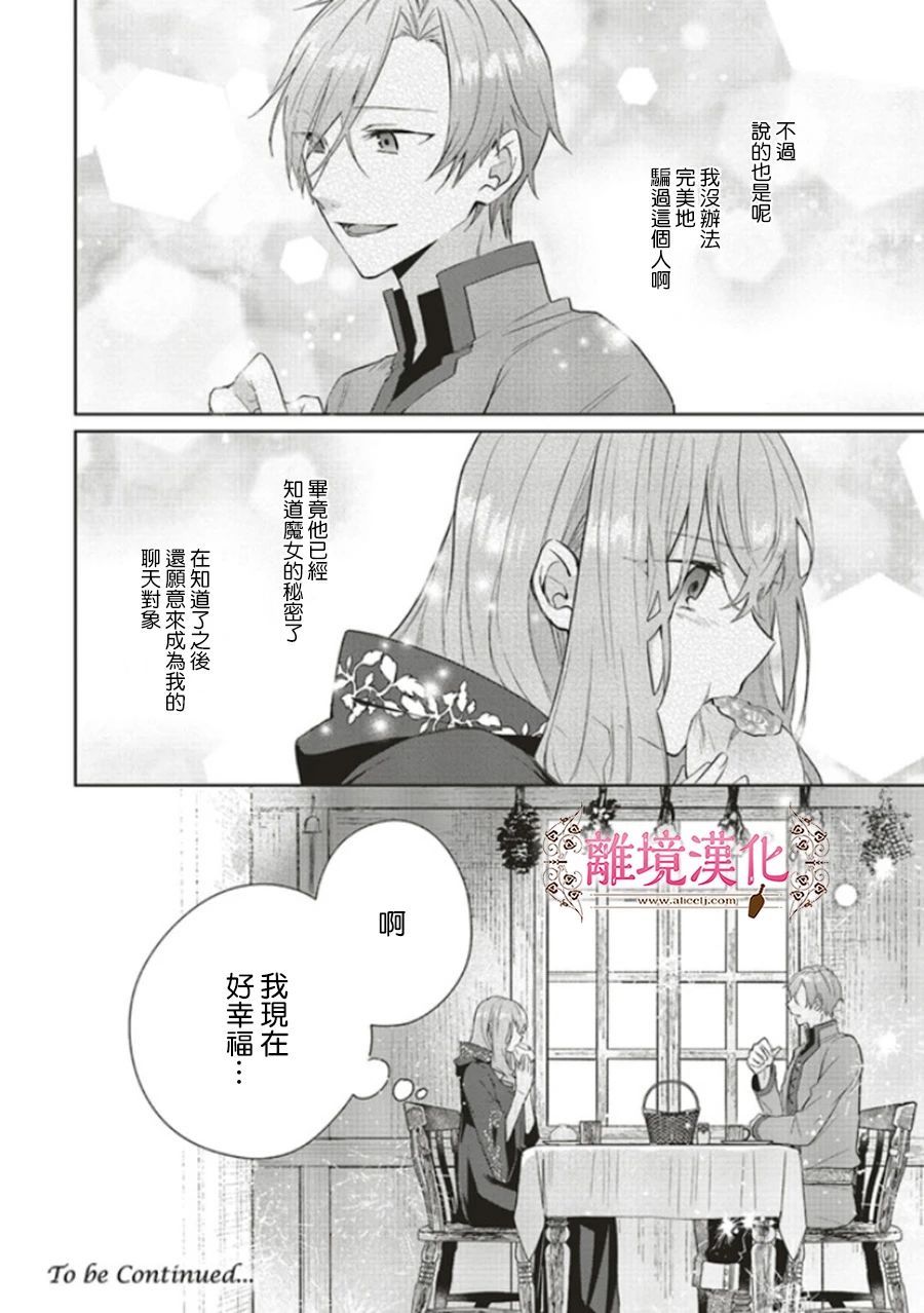 你好、我是受心上人所托来做恋爱药的魔女漫画,第6话1图