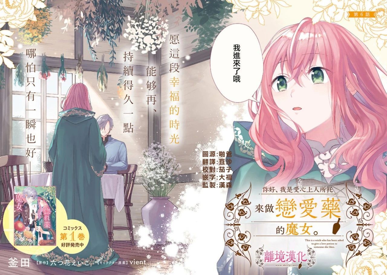 你好、我是受心上人所托来做恋爱药的魔女漫画,第6话2图