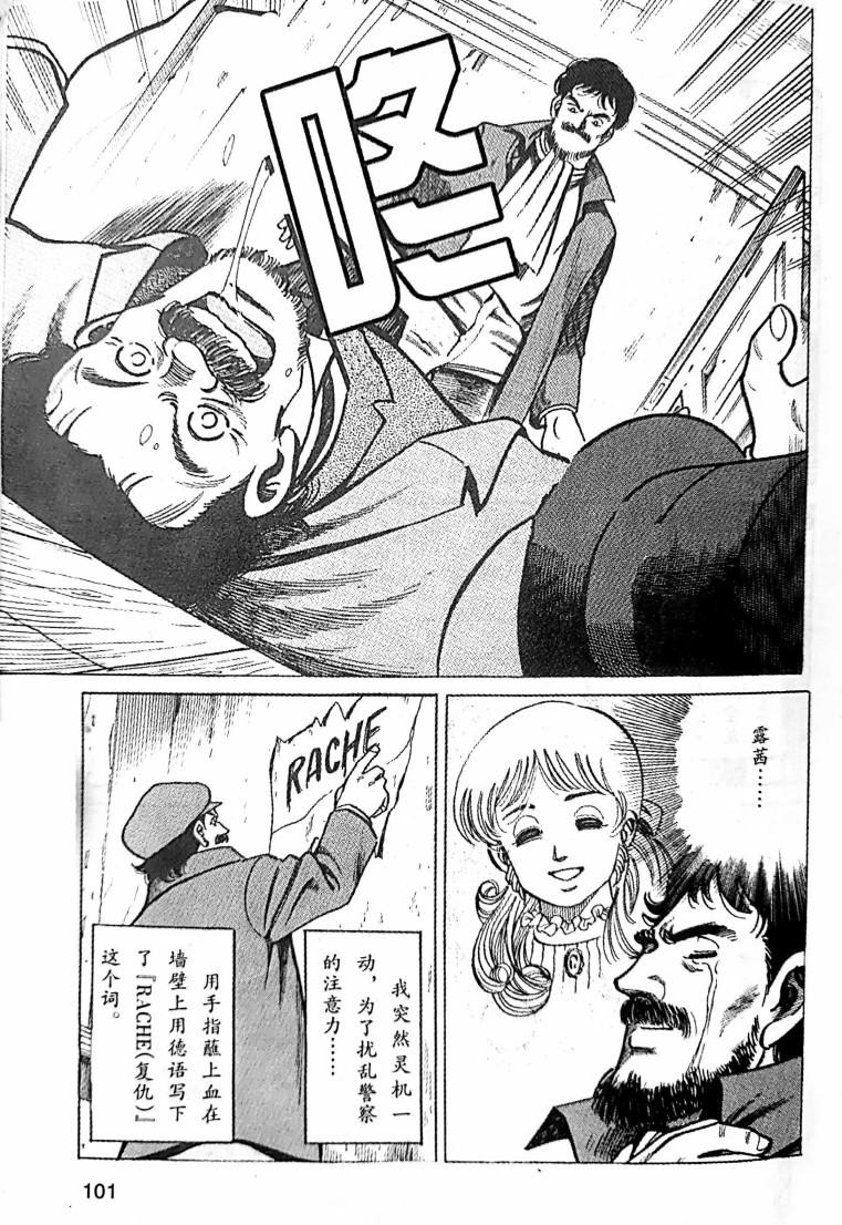 福尔摩斯探案集漫画,第1.4话5图