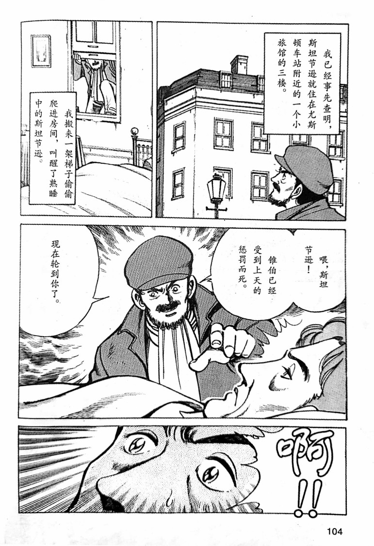 福尔摩斯探案集漫画,第1.4话3图