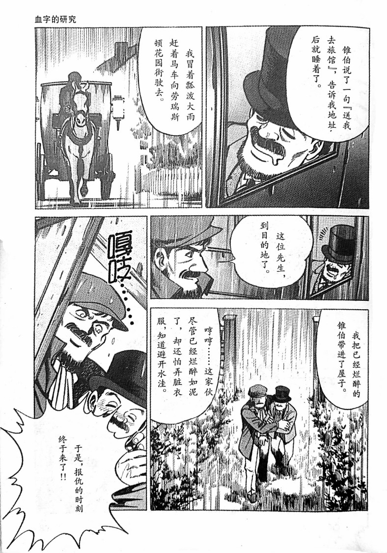 福尔摩斯探案集漫画,第1.4话1图