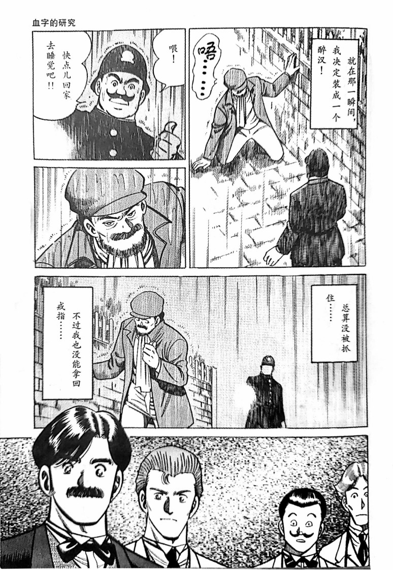 福尔摩斯探案集漫画,第1.4话2图