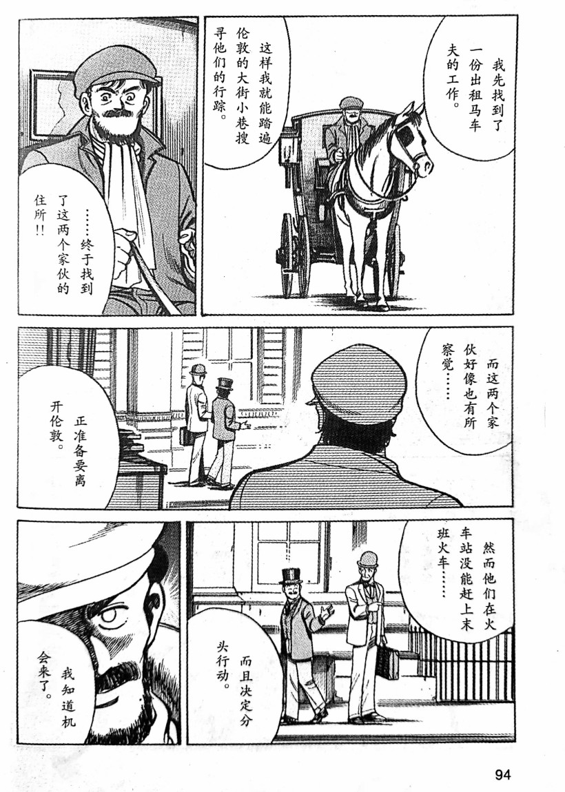 福尔摩斯探案集漫画,第1.4话3图