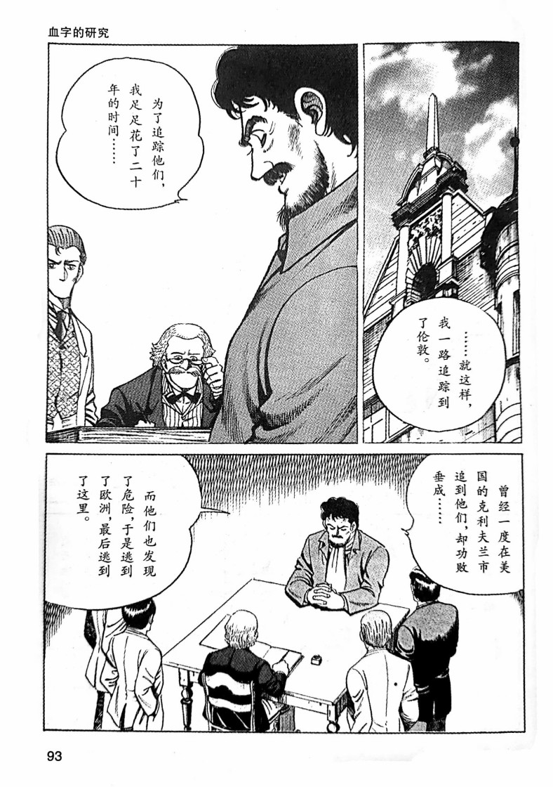 福尔摩斯探案集漫画,第1.4话2图