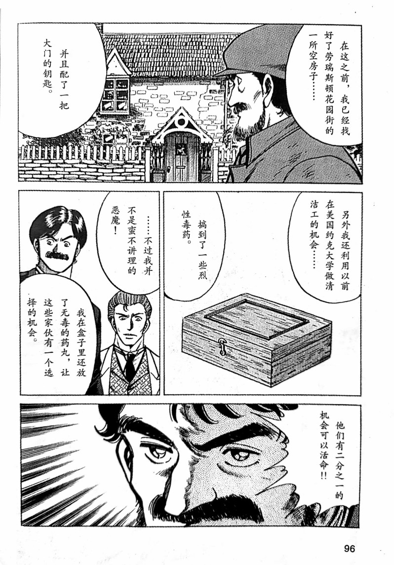 福尔摩斯探案集漫画,第1.4话5图