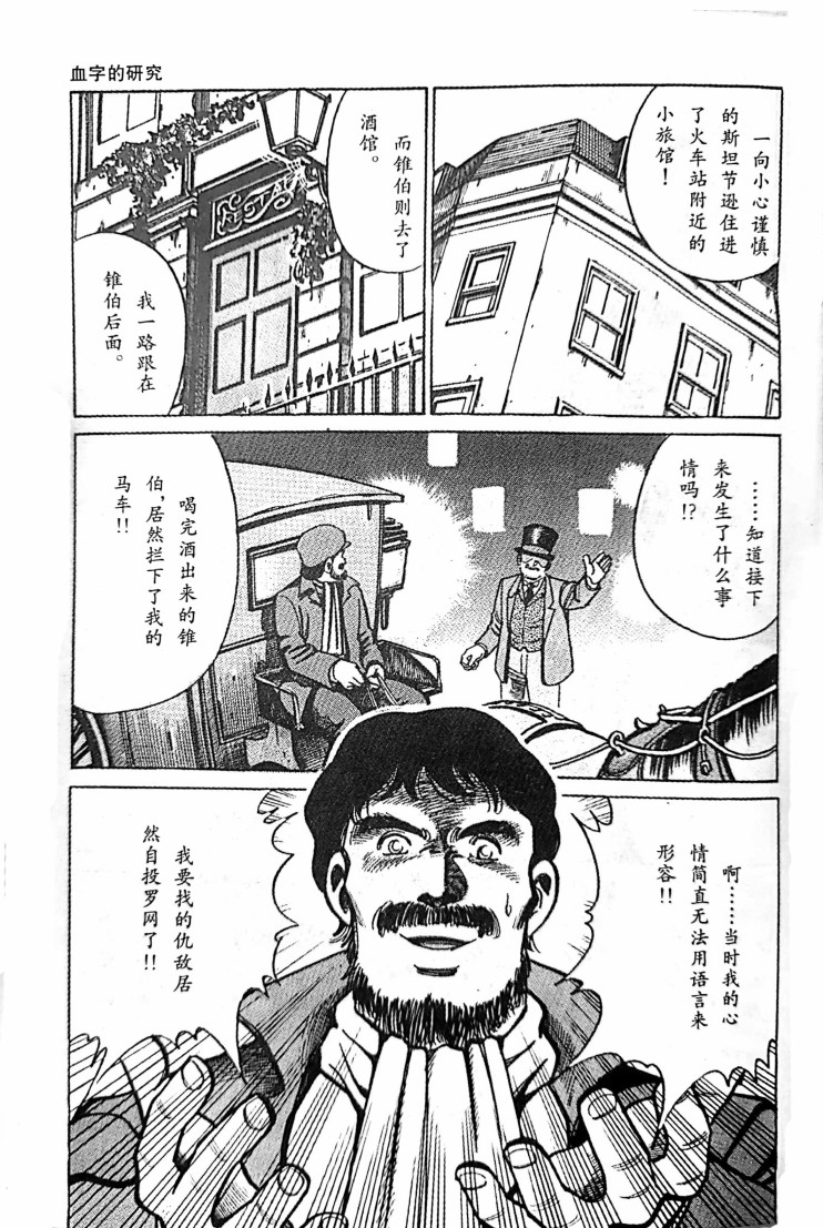 福尔摩斯探案集漫画,第1.4话4图