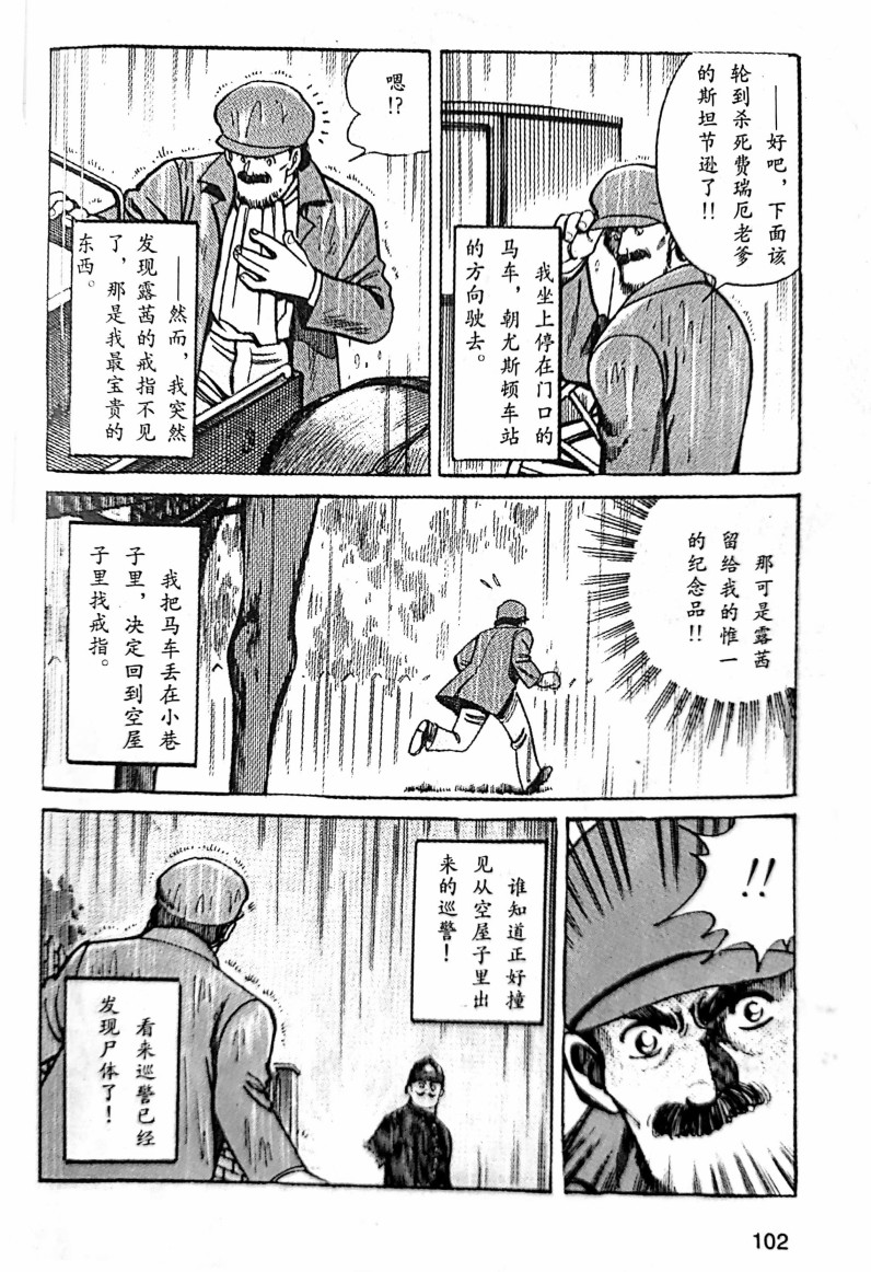 福尔摩斯探案集漫画,第1.4话1图