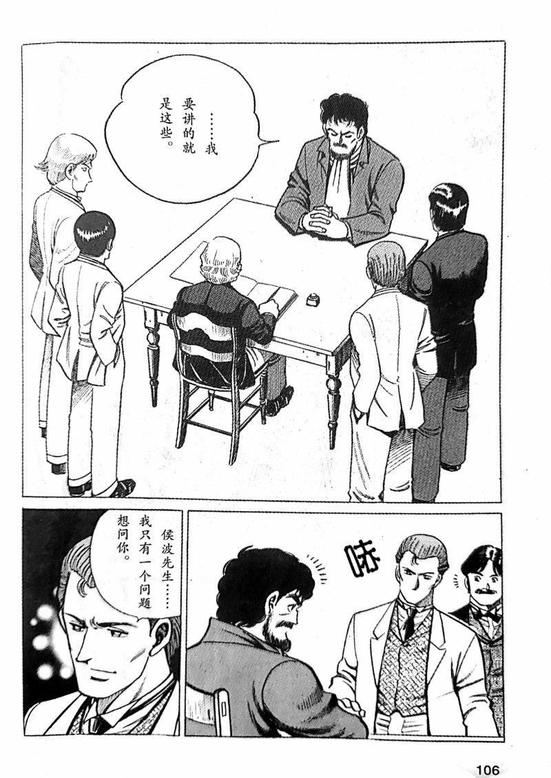 福尔摩斯探案集漫画,第1.4话5图