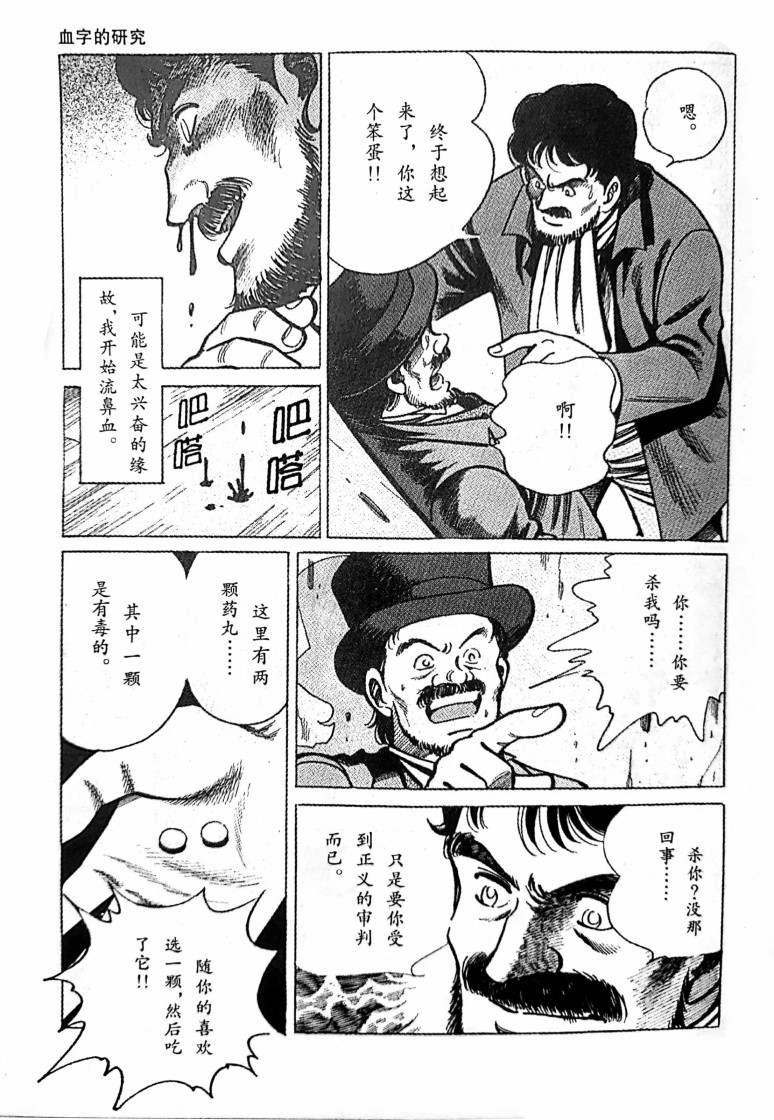 福尔摩斯探案集漫画,第1.4话3图