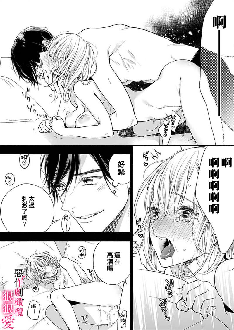 恶作剧王子狠狠爱。~疑似新婚的甜蜜香艳调教生活漫画,第4话2图