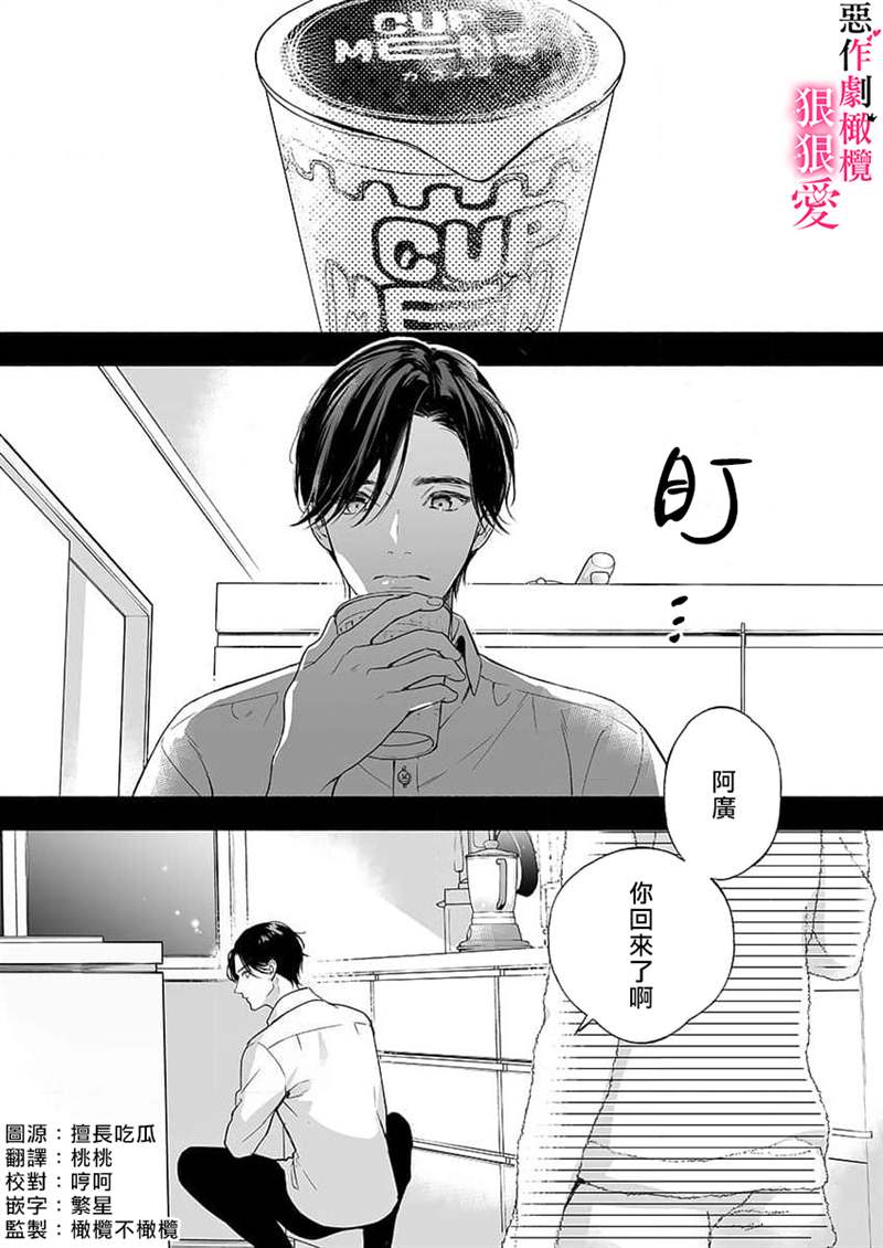 恶作剧王子狠狠爱。~疑似新婚的甜蜜香艳调教生活漫画,第4话1图