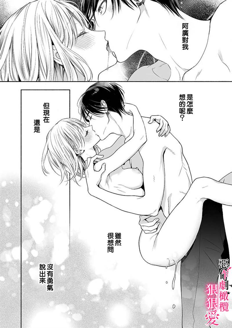 恶作剧王子狠狠爱。~疑似新婚的甜蜜香艳调教生活漫画,第4话4图