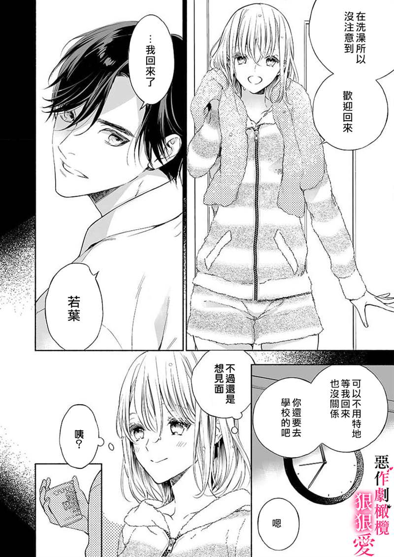 恶作剧王子狠狠爱。~疑似新婚的甜蜜香艳调教生活漫画,第4话2图