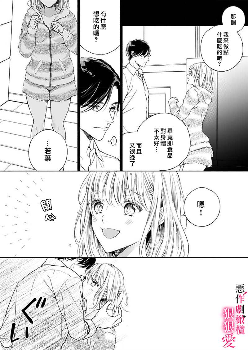 恶作剧王子狠狠爱。~疑似新婚的甜蜜香艳调教生活漫画,第4话4图