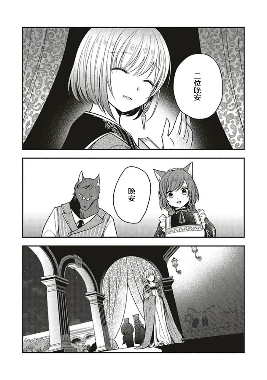 猫耳女仆和少年王子~恋上暗杀目标的王子殿下~漫画,第4.3话5图