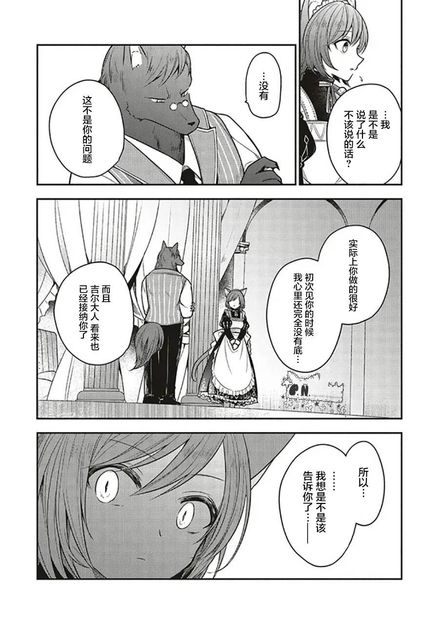 猫耳女仆和少年王子~恋上暗杀目标的王子殿下~漫画,第4.3话1图