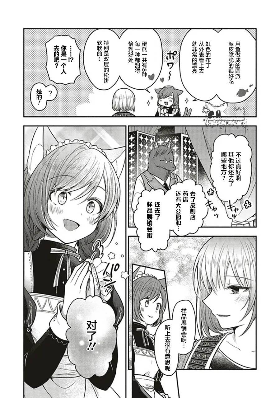 猫耳女仆和少年王子~恋上暗杀目标的王子殿下~漫画,第4.3话2图