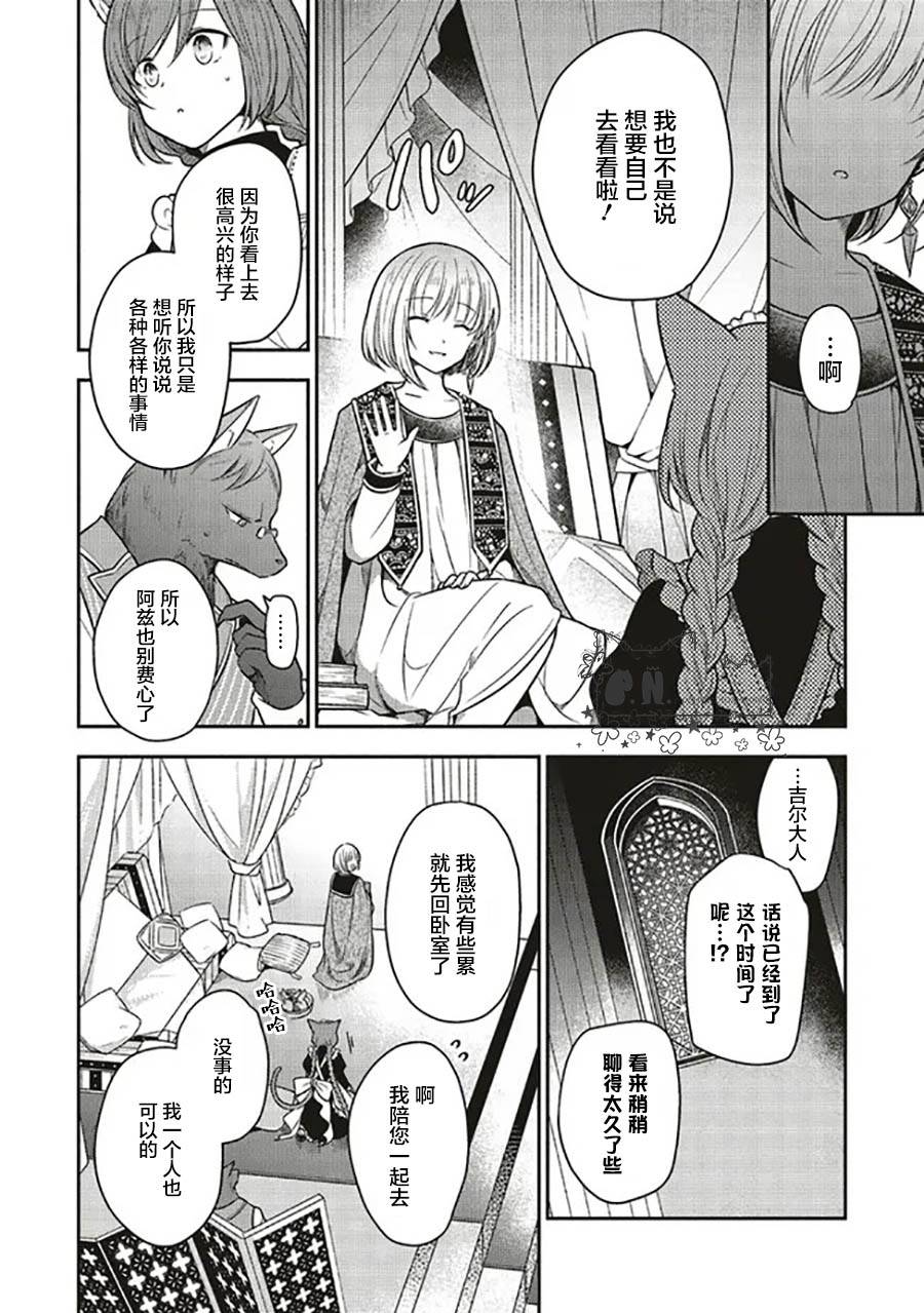 猫耳女仆和少年王子~恋上暗杀目标的王子殿下~漫画,第4.3话4图