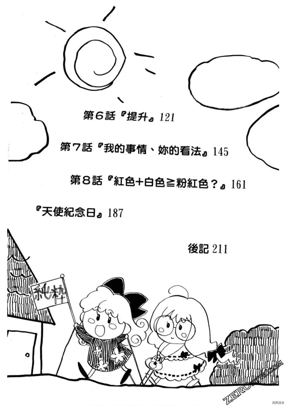 约会俱乐部漫画,第1卷4图