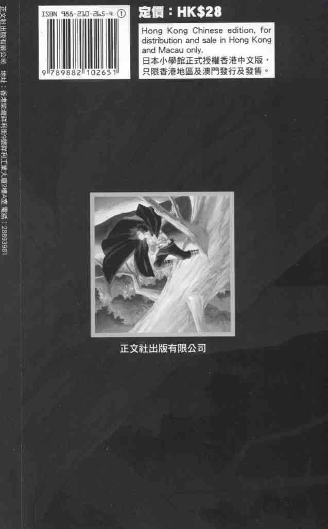 结界师漫画,第10卷4图