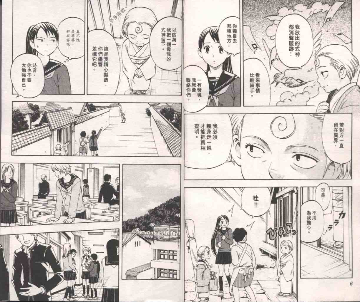 结界师漫画,第10卷3图