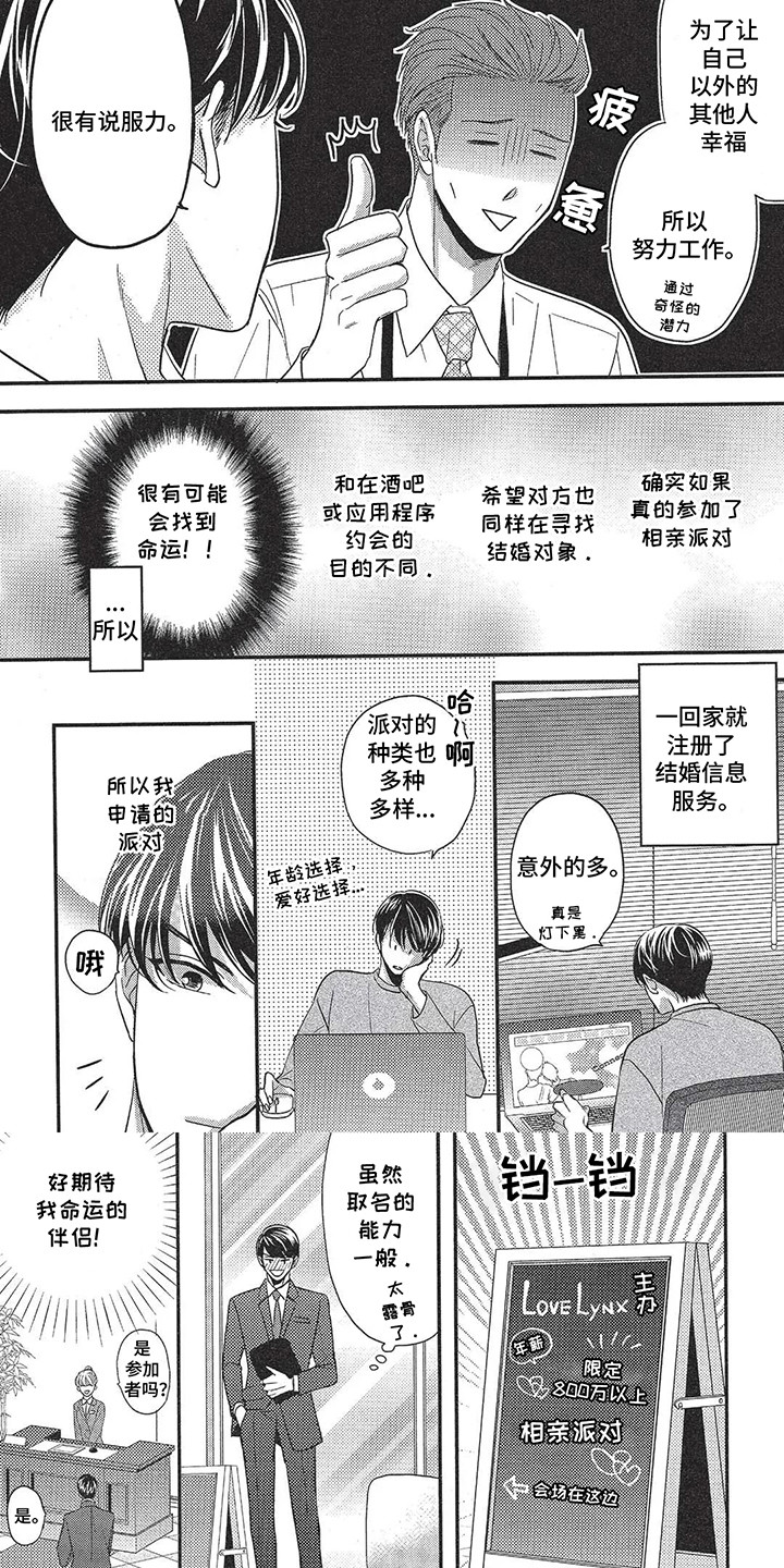 非理想型对象漫画,第1话5图