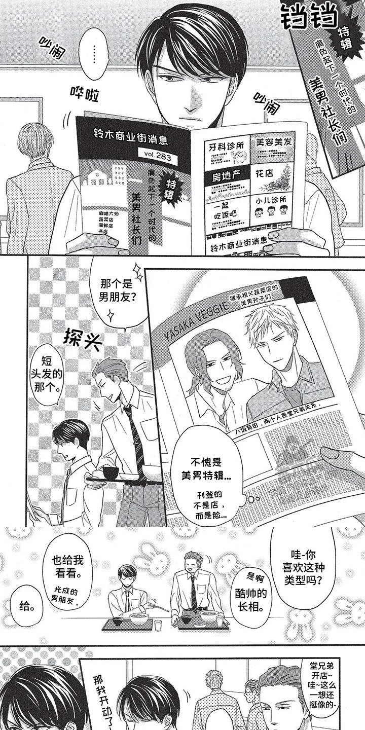 非理想型对象漫画,第8话1图