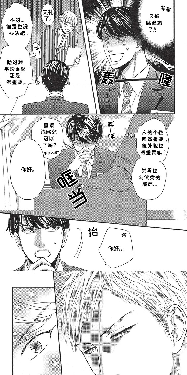 非理想型对象漫画,第2话1图