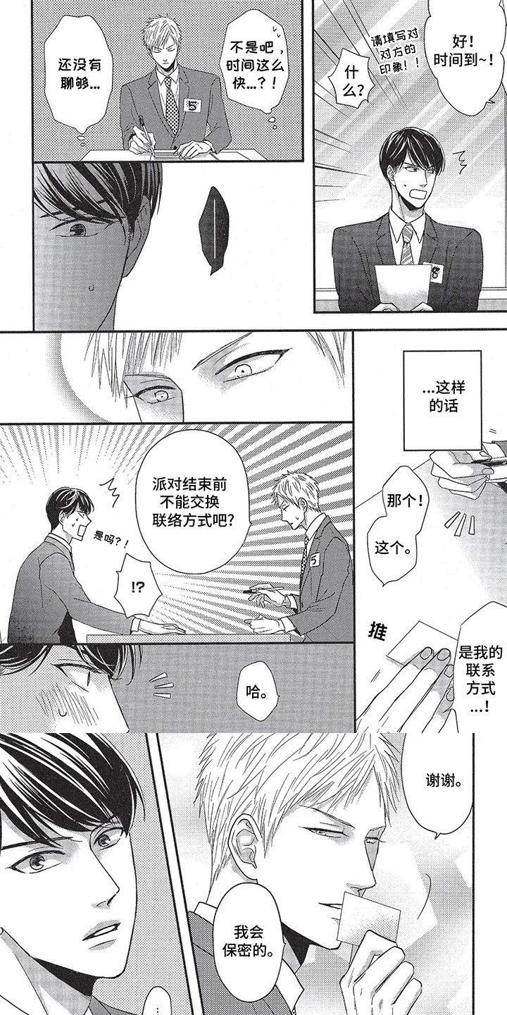 非理想型对象漫画,第2话5图