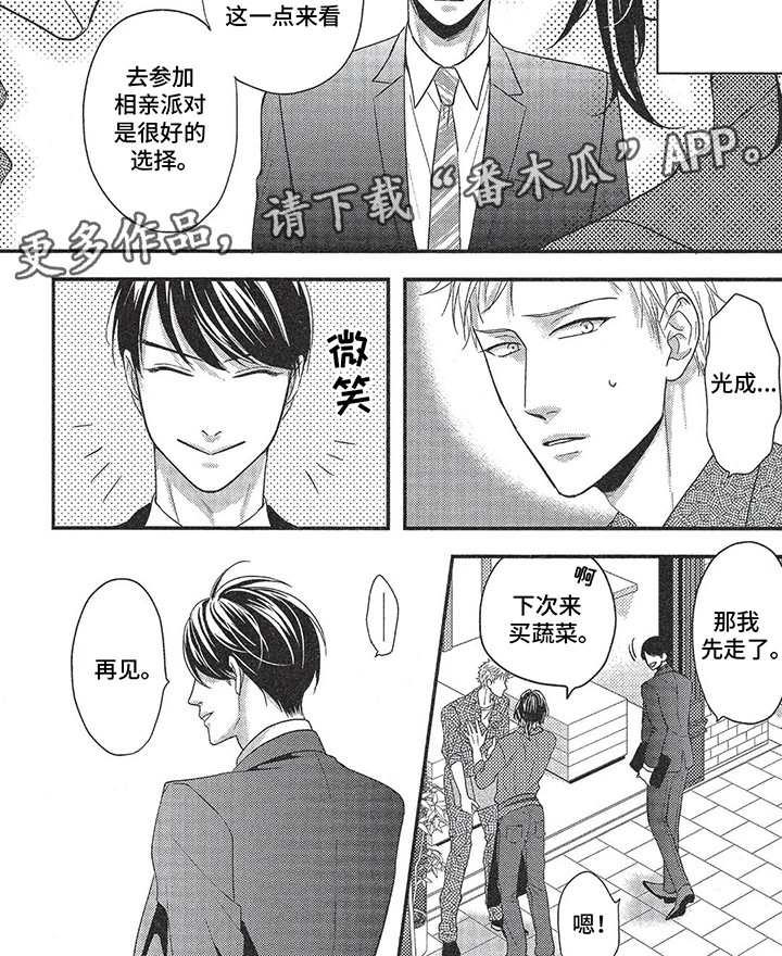 非理想型对象漫画,第4话2图